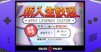 プロeスポーツチーム「REIGNITE」が、『新入生歓迎 APEX LEGENDS CUSTOM』を開催！