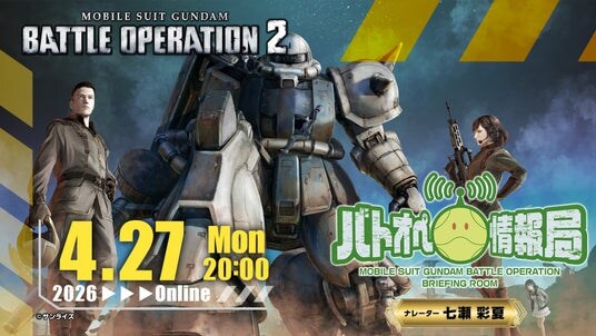 『機動戦士ガンダム バトルオペレーション２』4月30日以降の最新情報公開！「ゴッドガンダム」＆「フリーダムガンダム」PS5／PS4版に参戦決定！