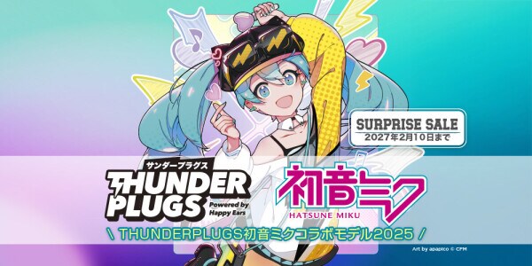 「初音ミク x Thunderplugs」難聴や聴覚障害から耳を守るライブ用耳栓 サプライズセール開催！