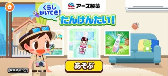 アース製薬、子ども向け社会体験アプリ「ごっこランド」とコラボ 新ゲーム「くらしかいてき！たんけんたい！」が4月28日より登場