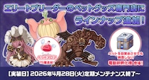 【ラグナロクオンライン】エリートブリーダーのペットグッズ専門店にラインナップ追加！