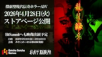 探索型の現代伝奇ホラーADV『糺糺縁糸（きゅうきゅうえんし）』Steamストアページ公開！