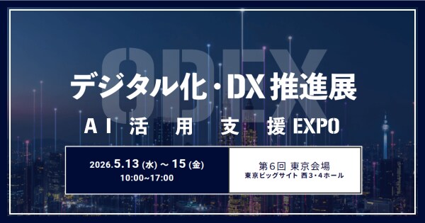 アイスマイリー、5／13（水）から3日間「第6回 デジタル化・DX推進展【東京】／ AI活用支援EXPO」にブース出展