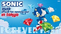 『ソニック35周年記念公式ファンミーティングツアーin東京』6月21日（日）開催 本日より参加応募受付開始！