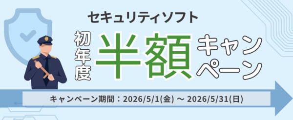 Windowsサーバー専門のホスティングサービス「Winserver」が“セキュリティソフト半額キャンペーン”を2026年5月に実施！