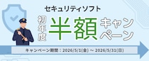 Windowsサーバー専門のホスティングサービス「Winserver」が“セキュリティソフト半額キャンペーン”を2026年5月に実施！