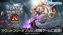 『ラストハンターK：ソウル』がMVNOサービス「LinksMate」のカウントフリーオプション対象コンテンツとして2026年4月28日（火）より追加！