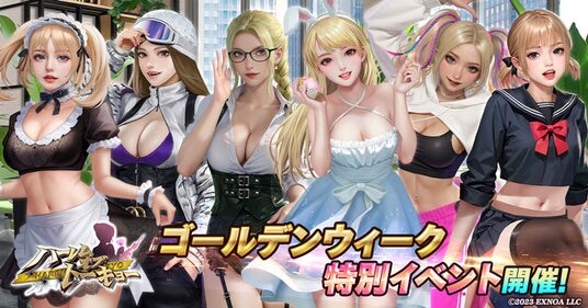 アウトローハーレム系経営RPG『ハーレムオブトーキョー』のGW特別イベント開催！