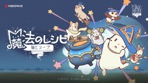 スマホ向け新作ゲーム『猫とスープ 魔法のレシピ』配信開始！