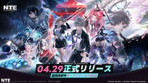 超現実都市オープンワールドRPG『NTE： Neverness to Everness』本日4月29日より正式リリース！リリースを記念した豪華報酬が多数登場！