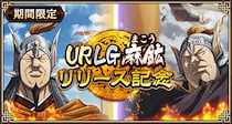 『キングダム 乱 -天下統一への道-』新武将『麻鉱』が登場！『愛民如子の城主』が開催中！