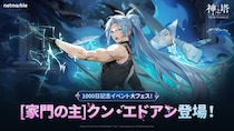 〈神之塔：NEW WORLD〉サービス開始1,000日を記念した大型アップデートを実施！新たな家主ランクの仲間 ［家門の主］クン・エドアン登場