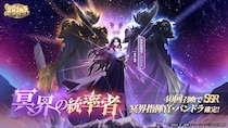 『聖闘士星矢 Galaxy Soldiers』にて「冥界の統率者、冥界指揮官・パンドラ」が期間限定で登場！！
