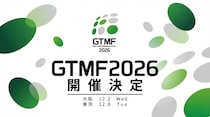 ゲーム開発者向け展示会・セミナーイベント「Game Tools & Middleware Forum 2026」開催決定 ～今年も東京・大阪の2会場で開催、出展社募集を開始