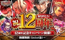 多人数参加型カードバトル「不良遊戯 シャッフル・ザ・カード」が12周年！皆さまのご愛顧に感謝し「12周年記念キャンペーン」を開催