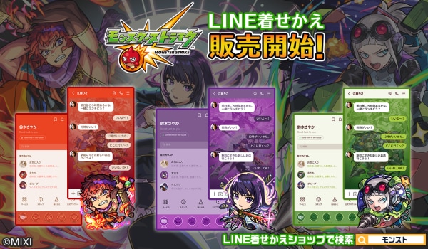 「モンスターストライク」LINE着せかえシリーズ第78弾！「リンネ」「犬山道節」「エミル・ゾルゲ」がLINE着せかえで登場！