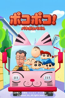 【LINE GAME】「LINE ポコポコ」、『クレヨンしんちゃん』コラボを本日より開始！
