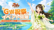 『ドラゲナイ：竜騎士学園』リリース後初となる季節イベントを開催。GW祝祭で春限定の着替えやマウントをゲットしよう