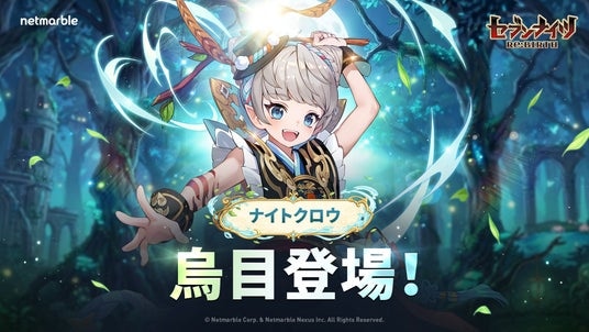 『セブンナイツ Re：BIRTH』新伝説キャラナイトクロウ「［精霊術師の血族］烏目」参戦