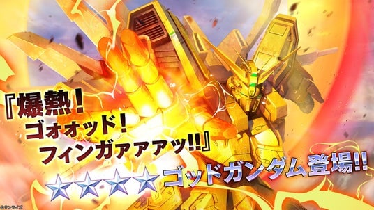 『機動戦士ガンダム バトルオペレーション２』「ゴールデンウィークキャンペーン」開催中！『爆熱！ゴォォッド！フィンガァァァッ!!』ゴッドガンダム登場！
