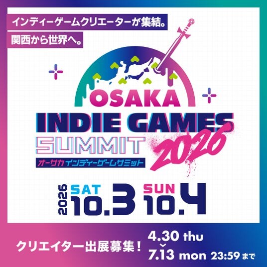 インディーゲームイベント「OSAKA INDIE GAMES SUMMIT 2026」出展クリエイター募集スタート！
