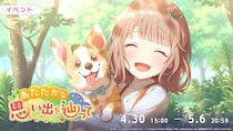 『プロジェクトセカイ カラフルステージ！ feat. 初音ミク』ゲーム内イベント「あたたかな思い出を辿って」、「Cherished memoriesガチャ」開催！