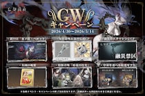 スマホ向けカードRPG『忘却前夜』4月30日（木）17時より新覚醒体「血ノ鎖・ヘロット」が登場＆新覚醒体イベント「雪融けの刻」を開催！