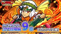 シールコレクションRPG『ビックリマン・ワンダーコレクション』：次代冒険編9章「ふたりの女神」の開始！新キャラ「サン・マルコ」、「聖ビーナシス」が登場！