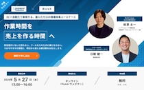 【5／27開催 コマースロボ共催セミナー】 作業時間を「売上を作る時間」へ ～EC×自動化で実現する、属人化ゼロの現場改革ユースケース～