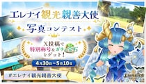 『エレメンタルナイツR』にてGWキャンペーン『おうち時間最大化計画』を開催！