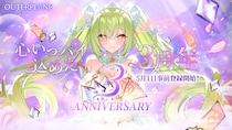 『アウタープレーン』、心いっパイ3周年を前に事前登録開始