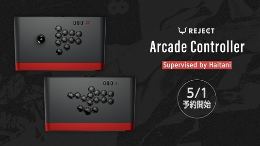 株式会社REJECT、ハイタニ氏監修のアーケードコントローラー「REJECT Arcade Controller」を5月1日より予約販売開始