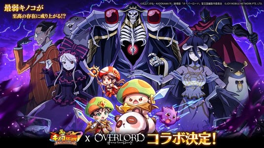 『キノコ伝説：勇者と魔法のランプ』×アニメ『オーバーロード』5／1(金)よりコラボ開催！最弱キノコが、至高の存在に成り上がる！？