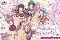 『それは舞い散る桜のように』オンラインくじが5月1日（金）より発売！
