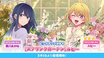 公式パズルゲーム『【推しの子】Puzzle Star』本日よりピックアップガチャ［スプリングガーデン］第2弾開催！～ピックアップキャラはルビーとあかね～