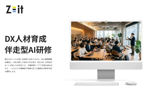 オンライン研修の挫折をゼロへ。三重県発・中小企業診断士が「自社開発アプリ×リアル対面」で伴走する『AI・DX 人材育成パッケージ』を提供開始