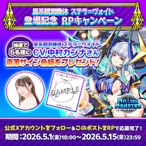 スマホRPG「ミリオンモンスター」で声優「中村カンナ」さんの直筆サイン色紙が当たるキャンペーンを5月1日より開催！