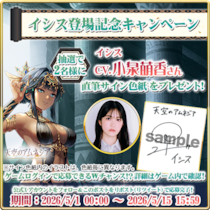 スマホRPG「天空のアムネジア」で声優「小泉萌香」さんの直筆サイン色紙が当たるキャンペーンを5月15日まで開催！