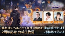 『俺だけレベルアップな件：ARISE』祝！サービス開始2周年！2周年記念公式生放送を5月5日（火）19時より実施