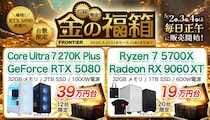 【FRONTIER】人気ゲーミングPCが16万円台！全15商品・数量限定「GW限定！金の福箱」開催 ～ 5／1にラインナップ公開、5／2正午より販売開始 ～