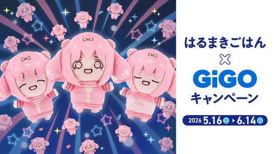 「はるまきごはん」×GiGOキャンペーン開催のお知らせ