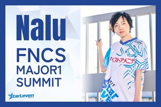 【フォートナイト世界大会進出・賞金総額100万ドルをかけて】『FNCS メジャー1 サミット』に、「KIT StarLeven KYUSHU」Nalu選手がアジア代表として出場権を獲得！