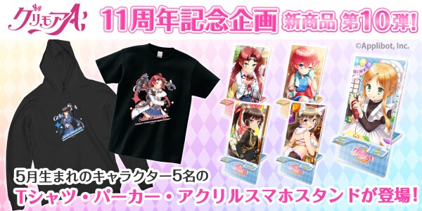 「グリモアA～私立グリモワール魔法学園～」11周年記念企画！全キャラの新商品が誕生日の月に合わせ「カワセル」に続々と新登場！第10弾は5月生まれの5名が販売開始！