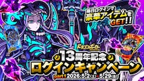 『ドラゴンポーカー』で「13周年限界至上究極超絶大感謝祭(前半)」を5月1日(金)より開催！イベントやキャンペーン盛りだくさん！