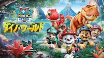 パウ・パトロール、今度は恐竜のオープンワールドで大冒険！