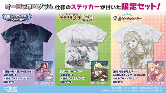 ステッカー付の限定セット！アイマスIWSF2026にむけて二次元コスパから新グッズが登場！【株式会社コスパ】