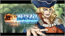 Dr.STONE バトルクラフト 新イベント「欲しいのは数学力！100万人の頭脳を求めて！」開催