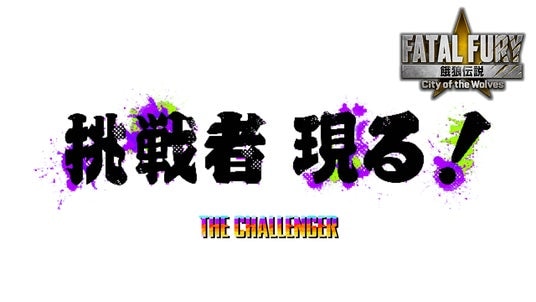 天狗の面を被った謎の男、サウスタウンに見参！2026年5月、対戦格闘ゲーム『餓狼伝説 City of the Wolves』に「Mr.KARATE」参戦決定！本日ティザートレーラー公開！
