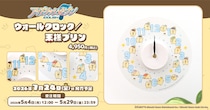 『アイドリッシュセブン』より、ウォールクロックが受注生産商品で登場！