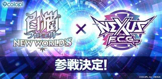 『白猫プロジェクト NEW WORLD’S』がカードゲーム「NEXUS」に参戦決定！スターターデッキやコラボパックが続々登場予定！